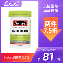 Swisse protective tablets 120 milk thistle liver hangover sober up stay up late and work overtime Australian protective tablets milk thistle