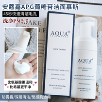 lvy Xiaoxiajia Canada AQUA An Kou Jia APG Glucoside cleansing mousse Facial cleanser Anti-haze and moisture