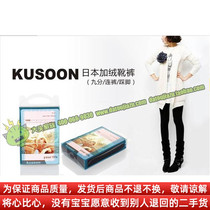 Thick KUSOON Japanese gush boot pants (underpants) (even with pants on foot 90%) 2 bars