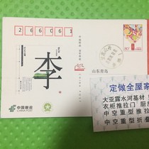 Baijia surname stamp Li surname postmark date stamp interesting stamp from the production of Gansu Shandan Li Qiao Li's name stamp