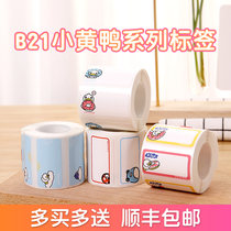 (B21 little yellow duck label 29 yuan) Jingchen B21 B3S label machine printing paper cute color label sticker thermal paper waterproof and easy to tear and removable non-adhesive office storage label paper