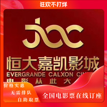 Beihai Taiyuan Dongguan Yangquan Jingdezhen Zhongshan Xian Jiangyin Xinyang Chengdu Evergrande Cinema movie ticket booking