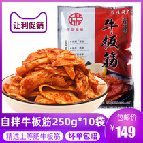 Self-mixed beef tendon 250g*10 bags Craftsman spicy beef tendon Korean flavor authentic hand-torn tendon Yanbian snack