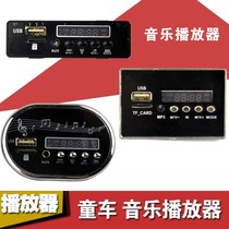 Childrens electric car Music Board music player Music Music Music with Mp3 music without electric toy accessories