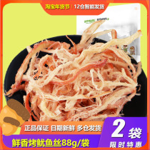 Three squirrels fresh and fragrant grilled squid shreds 88gx3 bags of casual instant snacks specialty bagged squid strips original flavor