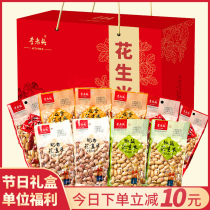 Li Laotou peanut gift box spiced peanut hemp pepper salt Shandong big peanut gift good Product Unit Welfare