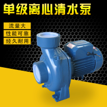 Single-stage centrifugal household clearing pump pumping pump household air conditioning cycle pump industrial marine aquaculture pump