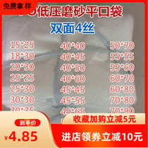 PO frosted flat pocket 100 PCs 40X60 low pressure translucent dustproof and moistureproof bag industrial plastic bag custom