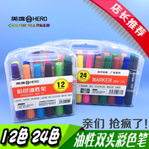 Hero brand 12-color large double-headed color oily marker 24-color thick-headed student painting marker set