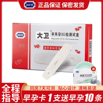 David Pregnancy Test Pregnancy Stick 1 Loaded Early Pregnancy Pregnancy Paper Delivery 10 Loaded Early Pregnancy Test Paper 10 Urine Cup Precision