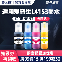 G & G applicable Epson l4153 Ink Epson l4163 printer ink L4151 L4169 L4150 L4160 L61