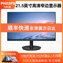 Philips 21 5-inch 221V8 75Hz Home office Desktop 1080P LCD computer monitor screen