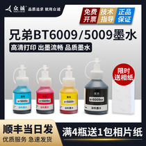 Applicable brothers BT6009BK 5009 ink DCP-T500W T300 T310 T800W T700W MFC-T510W