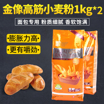 Golden Image high gluten flour bread flour baking household Golden Elephant baking raw material wheat flour bread machine special 1kg * 2
