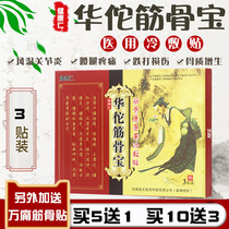 Send Wanxiang bone paste Health Renhua Tuo bone Treasure medical cold compress cervical joint pain cream ns