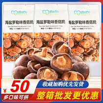 Sugar Xiaoshan Sea Salt Mushrooms Crisp Dehydrated Ready-to-eat Vegetable Dry Office Leisure Afternoons for small snacks integrated fruits and vegetables