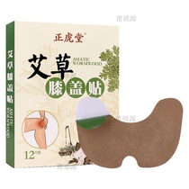 Positive Tiger Cousin Agrass Knee Patch Aiba Moxibustion Patch Knee Joint Pain Hot Compress with cervical spine Ginger Lumbar post