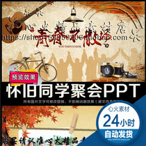 Nostalgia classmates gathering memorial with school friendly graduation memorial dynamic PPT template