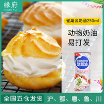 Nestlé light cream 250ml animal cake decorating egg tart liquid drink special household baking powder