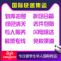 International express DHL EMS mail parcel consolidation to the United States United Kingdom Australia New Zealand France line