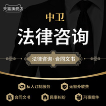 Zhongwei Legal Advice Prosecution Lawyers Litigation Debt Criminal Substitute for Contract Divorce Agreement Medical Dispute Taking of Insurance