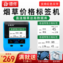 De Tong DP30 tobacco price tag printer Supermarket retail cigarette cigarette price tag price tag handheld Chinese cigarette grass price thermal Bluetooth handheld portable label machine