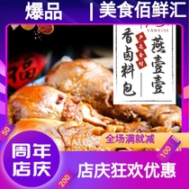 Yan Yiyi spiced braised meat bag stewed meat bag brine bag brine bag (20 bags in total for one shot and two shots)