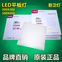 Meike kitchen and bathroom lights LED flat panel lights LED integrated ceiling lights Panel lights Embedded square lights Ultra-thin ZJMK