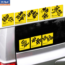Personalized custom creative text decoration car stickers Car reflective stickers modified decals to block scratches car stickers