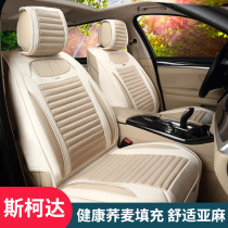 Skoda Kömick Kolok Koloc Diack car cushion Four Seasons Ming sharp seat cushion full bag linen sleeve