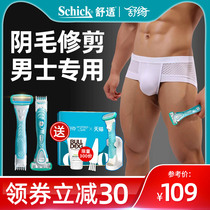 Shaving device Private parts Male shaving device hair trimmer Shaving pubic hair male anal hair Body hair Pubic hair trimmer Private parts male