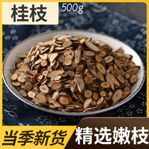 Xun Baicao Traditional Chinese medicine Gui Zhi herbs Gui Zhi pointed tablet powder non-peeled 500g can be used with Poria Bupleurum dried ginger soup