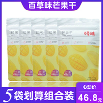 Baicai flavored dried mango 120gx5 bags of preserved fruit dried fruit office dormitory chasing drama casual snacks Snacks