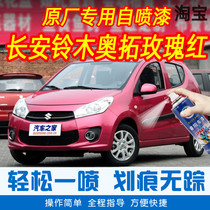 Long Anzuki Wood Otuo Rose Red Color Special Car Tonic Lacquer Pen Car Original Factory Car Paint Scratches Repair Hand Self Spray Paint