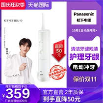 Panasonic imported electric dental punch household water floss portable dental cleaning orthodontic cleaner EW-DJ10