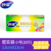 Inexplicity Seal bag Compact Bag Self-sealed bag Double zipped food bag Small number 13 * 13 cm 20 only