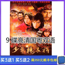 Costume TV series Young Yang Jia will be a high-definition version of the 9-disc Cantonese bilingual DVD disc He Rundong Hu Ge