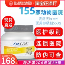 Medts invet Medical 550g Lecithin Super Concentrated Soft Phospholipids Pet Dog Teddy Beauty Hair