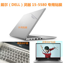 Dell Inspiron Lingering 5000 15 -5580 -5580 Membrane 15 6 inch Laptop Fuselage Cling Film Ins 14-5480 14 Inch Computer Keyboard