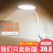 Xinjiang small desk lamp eye protection desk Student dormitory learning charging plug-in dual-use clip Bedroom bedside lamp