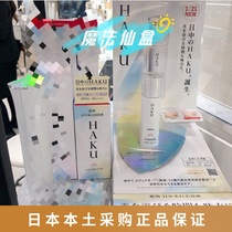 Spot Japan Local Assets Hall HAKU Japan-China whitening essence anti-sunscreen can be isolated 45ml SPF50