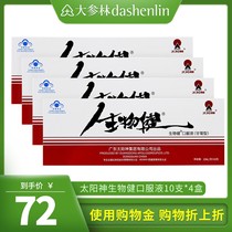 Sun God brand biological health R oral liquid (chamomile type) 10ml * 10*4 box package