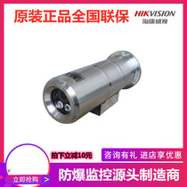 Hikvision explosion-proof surveillance camera machine infrared MA mine underground explosion-proof camera KBA127 spot