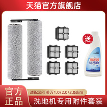 Adapted add washable ground machine Rolling brush filter screen Core washout All-in-One generation 1 02 0slim special accessories