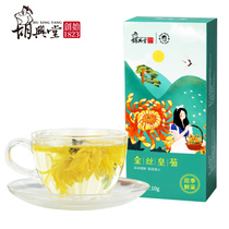 Huxing Hall Golden Silk Huang Huang Cup A Cup of Anhui Yellow Mountain Special Chrysanthemum Flowers Flowers and Grass Non-gift Box