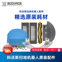 Covos sweeping robot Dibao DN55 DN320 DN56 original DN520 accessory rag mop