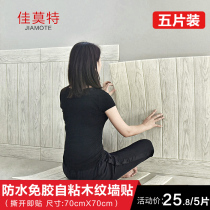 3d three-dimensional self-adhesive wall stickers Retro wood grain soft bag anti-collision stickers Waterproof bedroom living room background wall decoration wallpaper