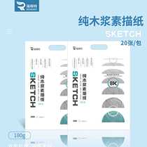 JuMeng T 180g Grams 4k 8k Pure Wood Pulp Sketching Paper Gaokao Professional Painting Sketch Sketch Sketching Water Powder Paper