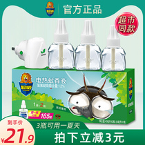 Chaowei mosquito repellent liquid 3 bottles and 1 device after the rain mint mosquito repellent liquid Family general electric mosquito repellent water plug-in mosquito repellent liquid