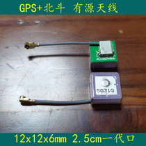 Active built-in GPS Beidou antenna 12x12x6 5mm Ceramic 12x12x4 generation terminal navigation and positioning
